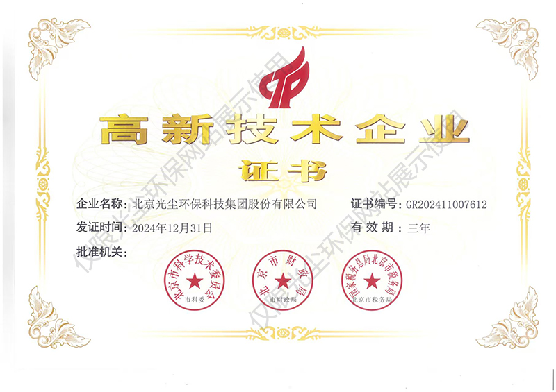 喜訊！熱烈祝賀我司獲得“國家高新技術企業證書”。